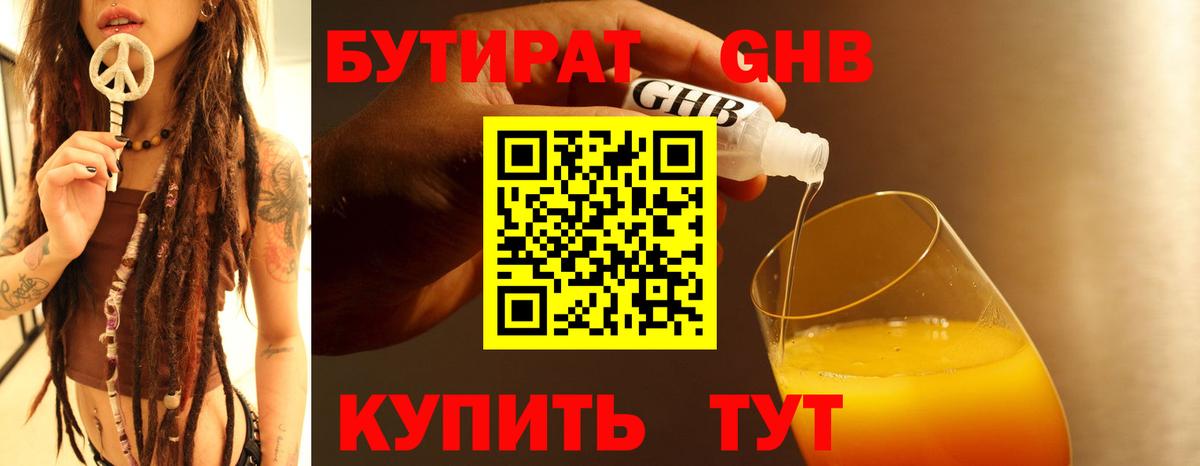 Гулькевичи  Бутират 1.4BDO  Вход с VPN 