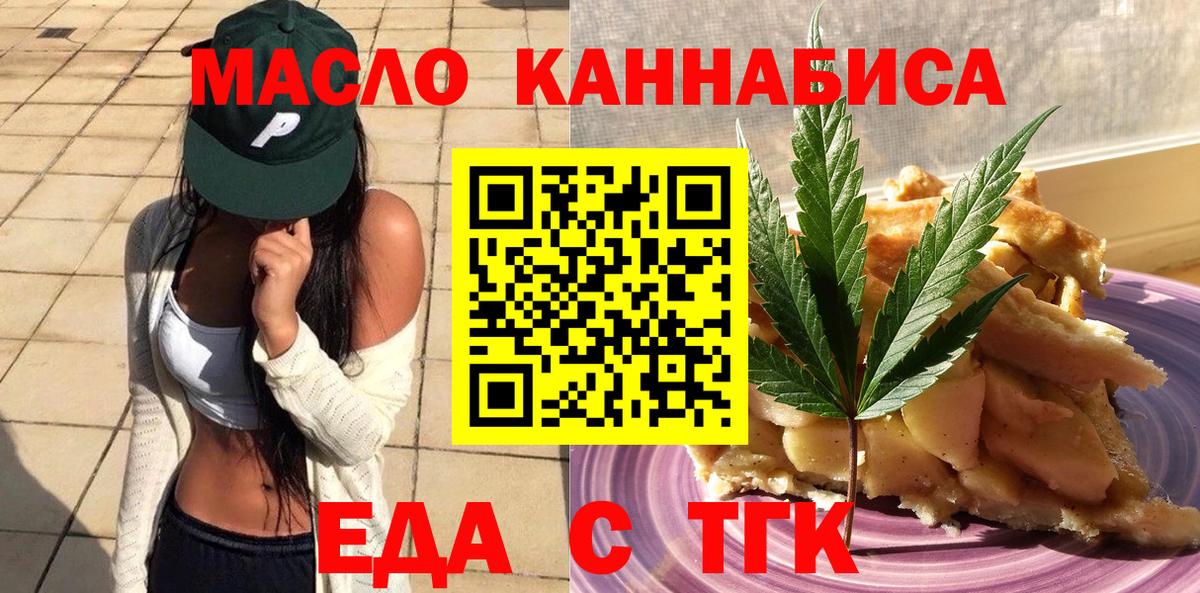 Гулькевичи  Печенье с ТГК марихуана  Вход с VPN 