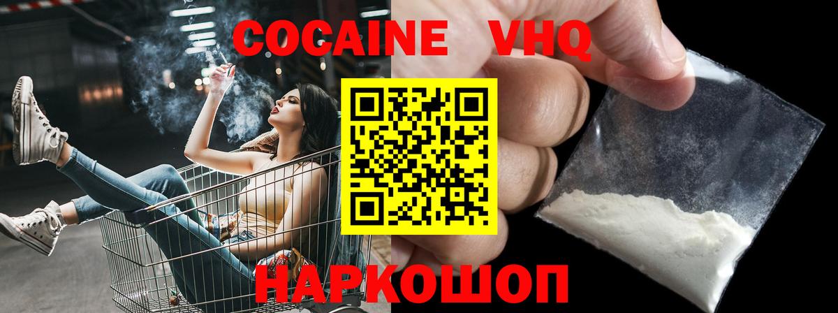 Cocaine Перу Гулькевичи