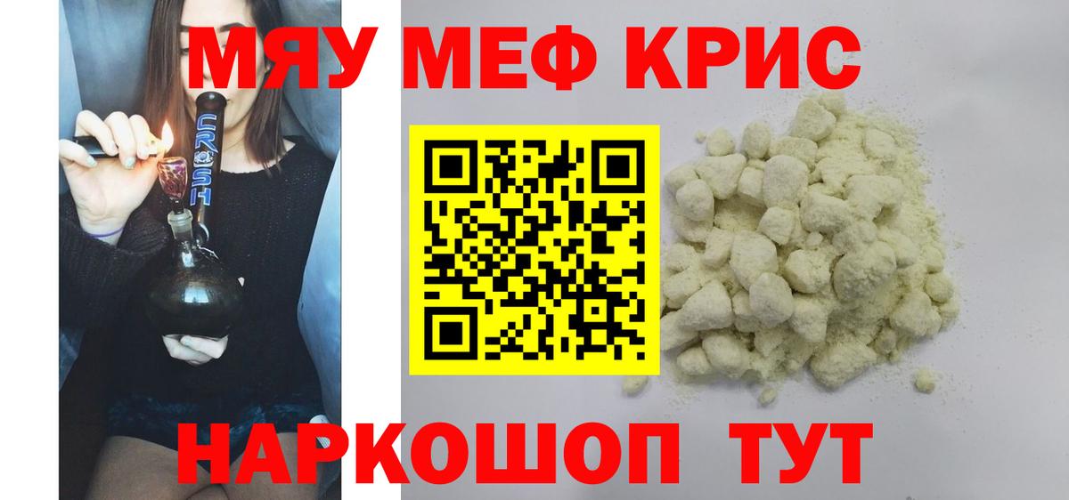 Мефедрон кристаллы  МЕФ  Гулькевичи  купить закладку  Вход с VPN  МЕФ мука 